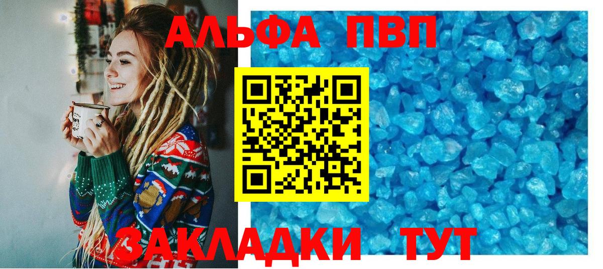 Alpha-PVP кристаллы  Alpha PVP VHQ  A-PVP мука  где найти   Ленинск-Кузнецкий 