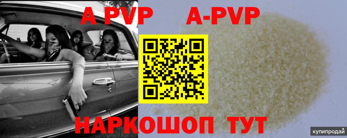 A PVP VHQ Ленинск-Кузнецкий