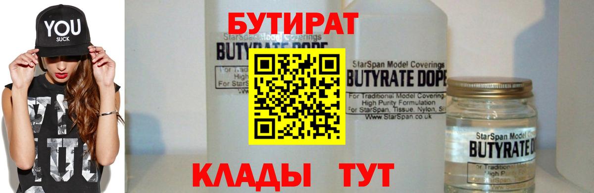 Ленинск-Кузнецкий  БУТИРАТ оксибутират  Бутират  Вход с VPN 