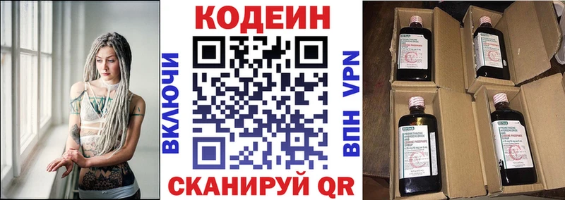 Кодеиновый сироп Lean напиток Lean (лин)  Ленинск-Кузнецкий 