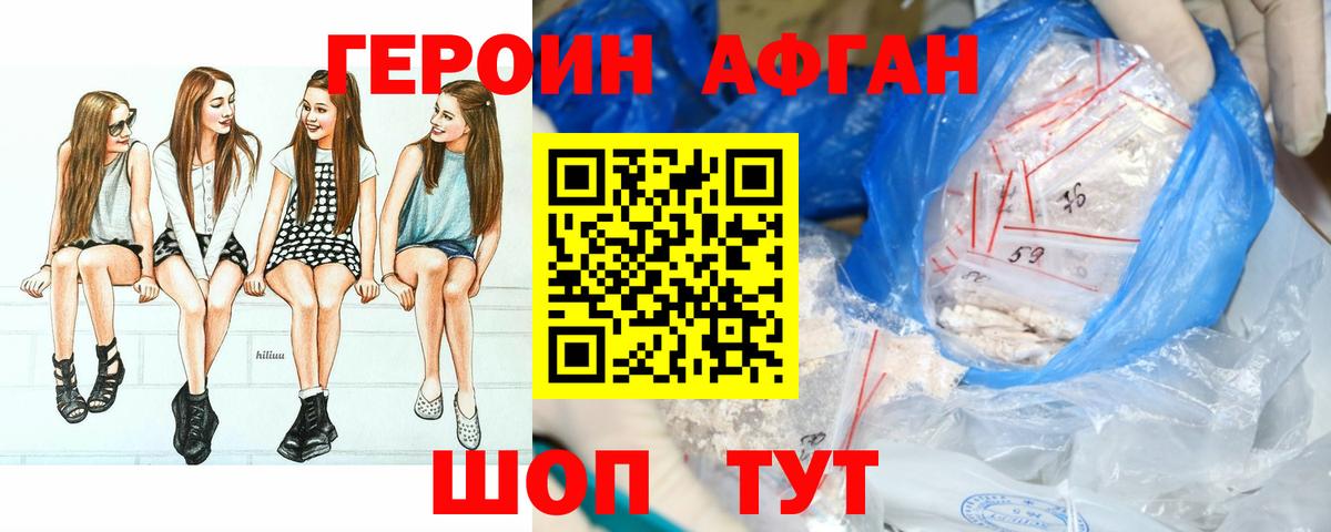 Ленинск-Кузнецкий  ГЕРОИН афганец  Вход с VPN 