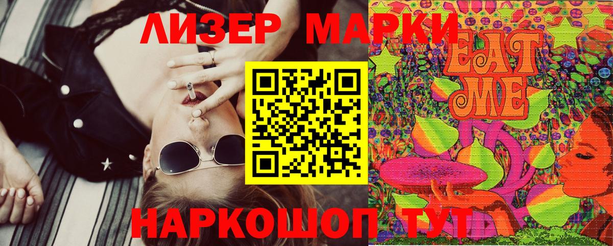 Марки NBOMe 1500мкг Ленинск-Кузнецкий